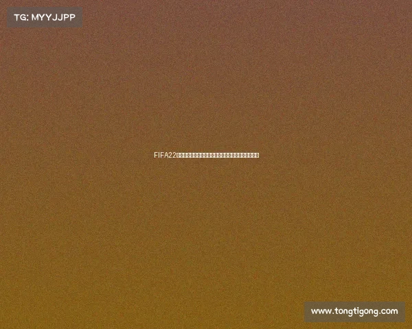 FIFA22世界杯绿茵盛宴全景回顾与传奇瞬间精彩集锦震撼呈现